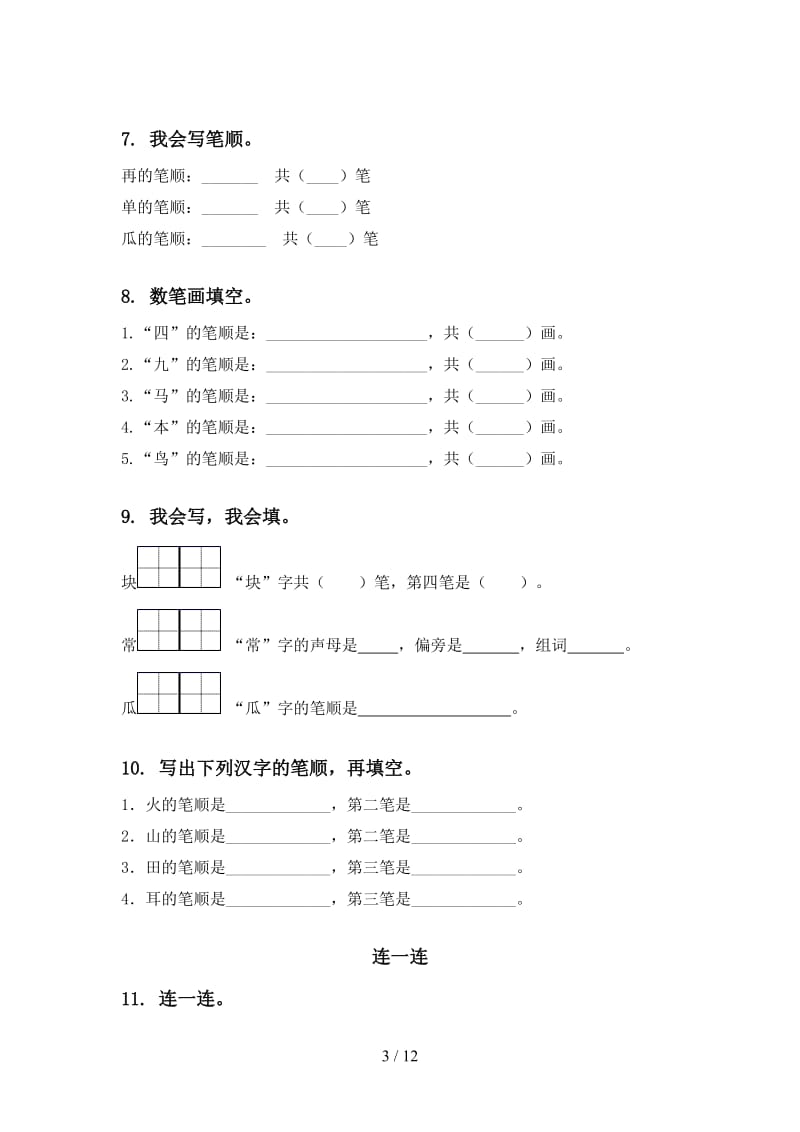 2020年北师大版一年级语文上册期末综合复习通用含答案.doc_第3页