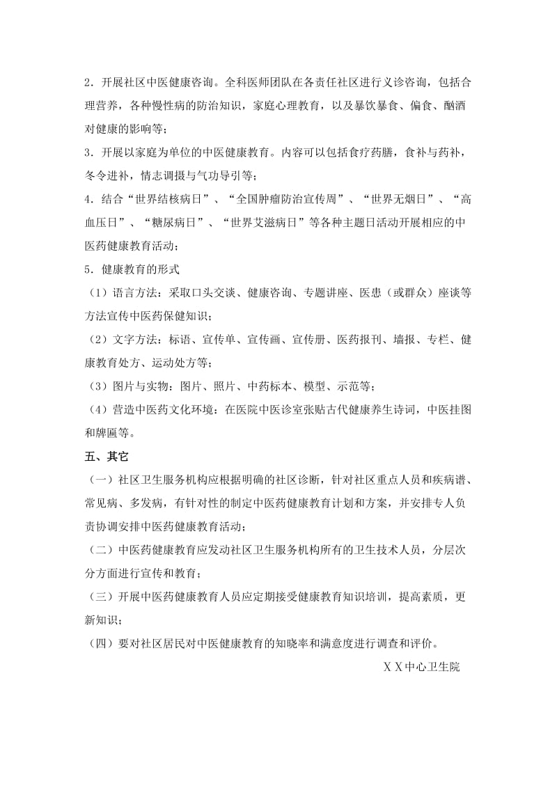 中心卫生院健康教育工作计划.doc_第2页