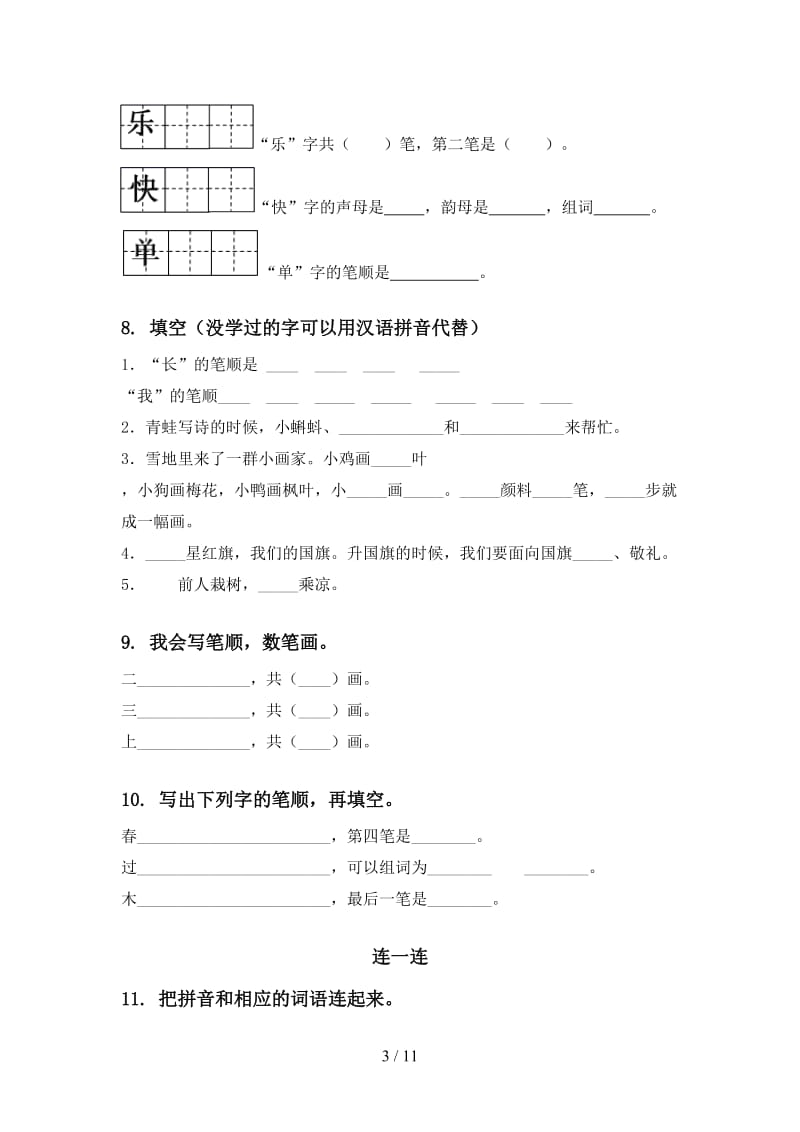 一年级语文上学期期末综合复习专项基础练习冀教版.doc_第3页