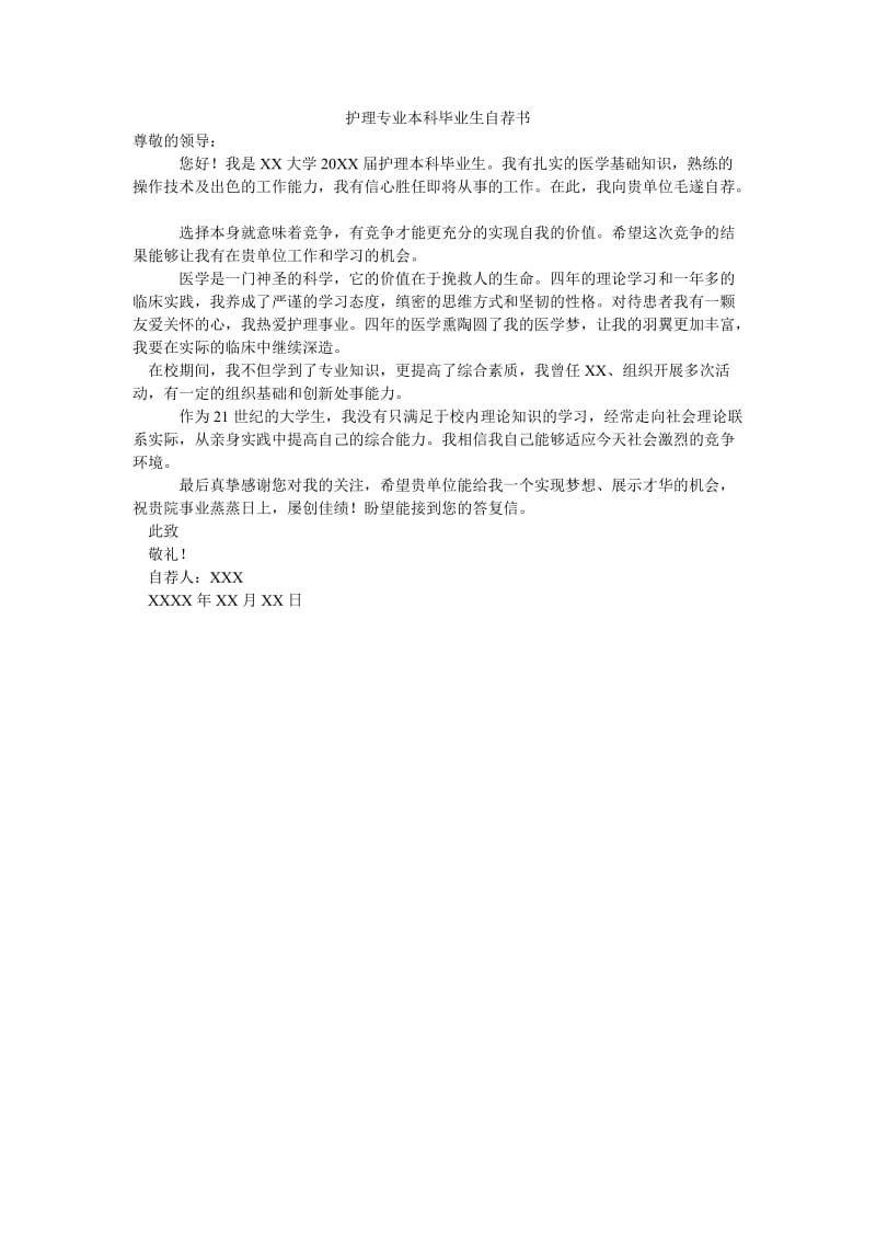 护理专业本科毕业生自荐书.doc_第1页