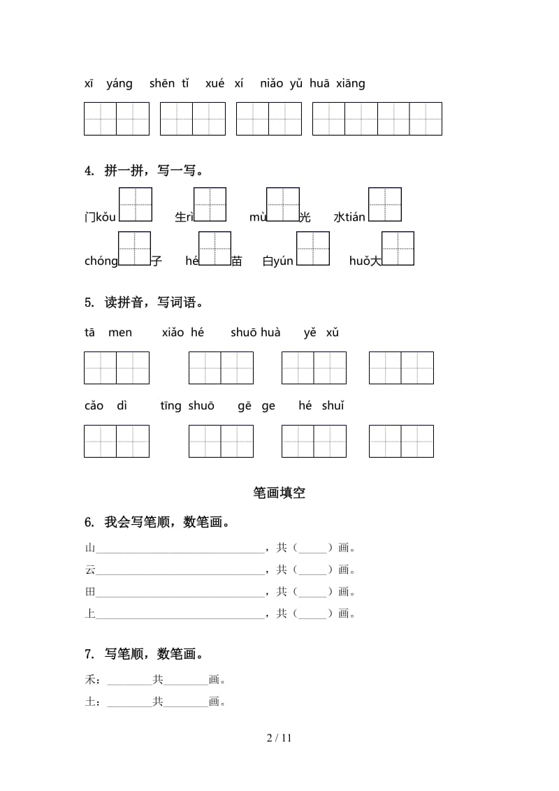 2020年一年级上册语文期末综合复习及答案必考题.doc_第2页