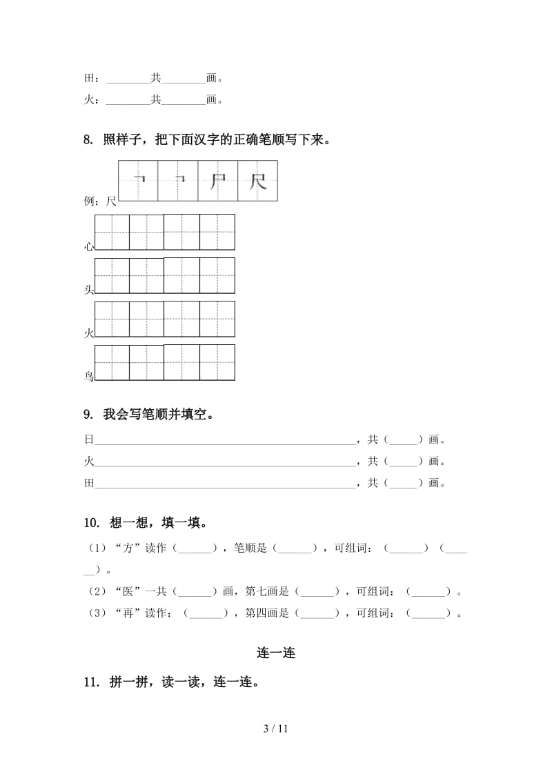 2020年一年级上册语文期末综合复习及答案必考题.doc_第3页