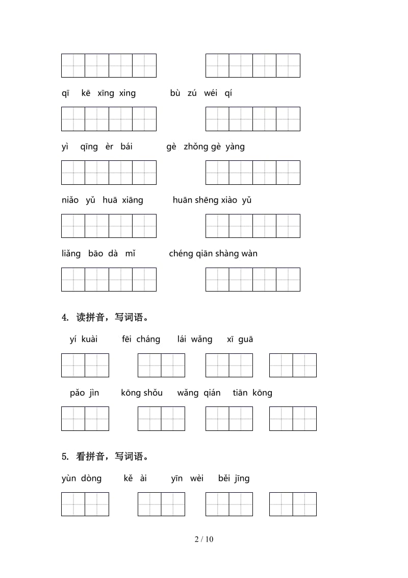 一年级语文上学期期末综合复习突破训练.doc_第2页