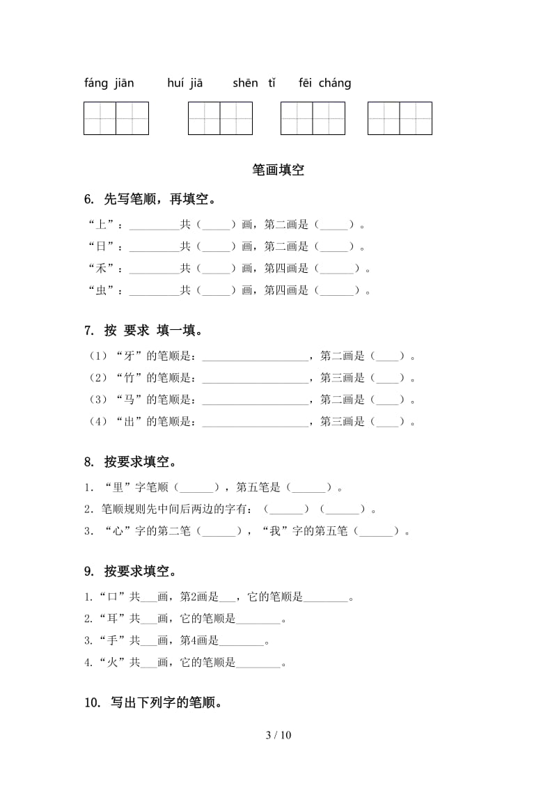 一年级语文上学期期末综合复习突破训练.doc_第3页