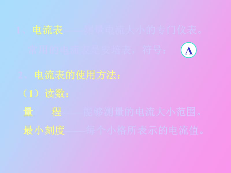 物理电流表使用方法.ppt_第2页