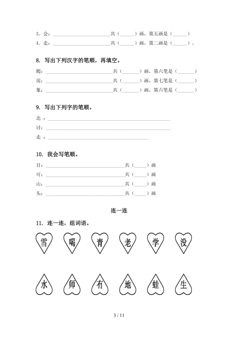 湘教版一年级语文上册期末综合复习题含答案.doc_第3页