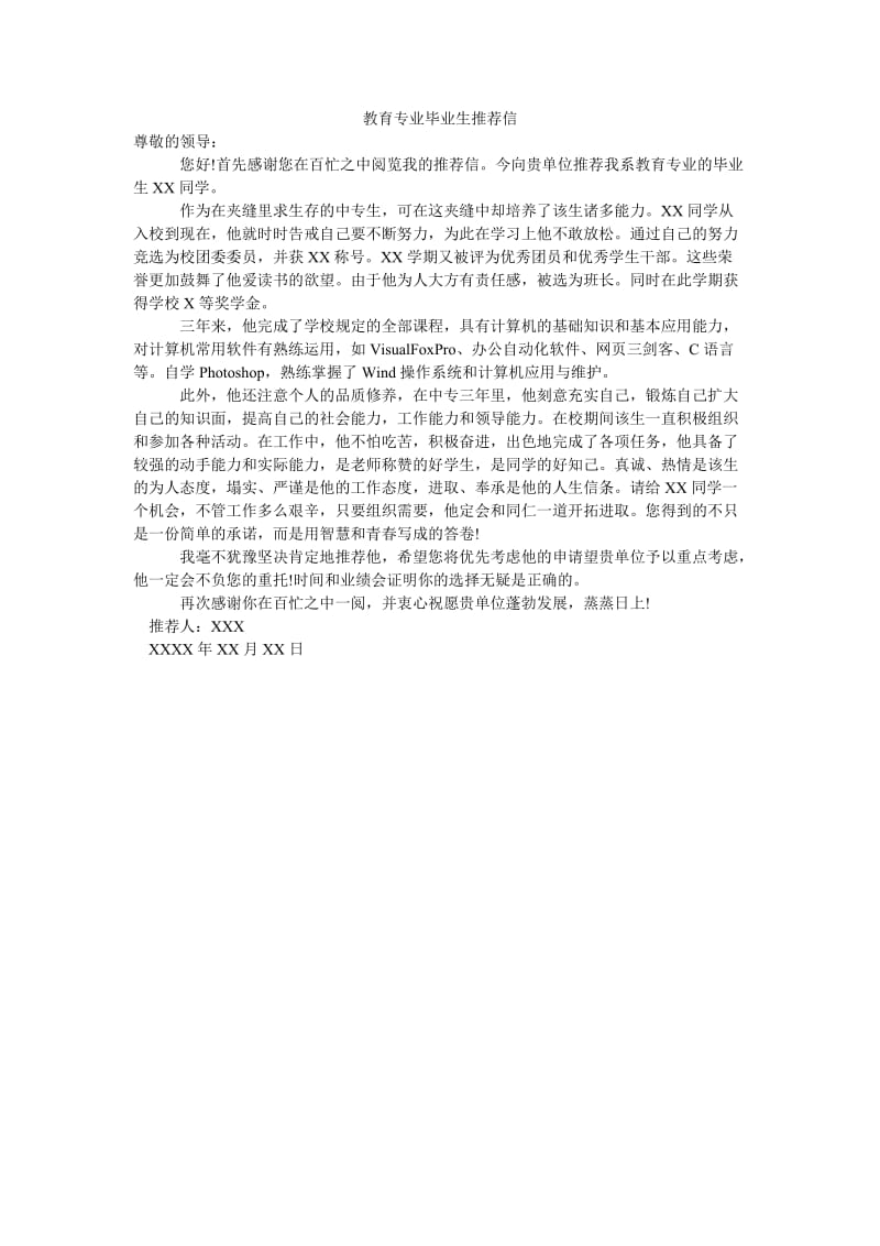 教育专业毕业生推荐信.doc_第1页