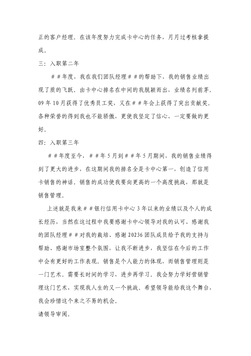 银行信用卡中心客户经理年度述职报告.doc_第2页