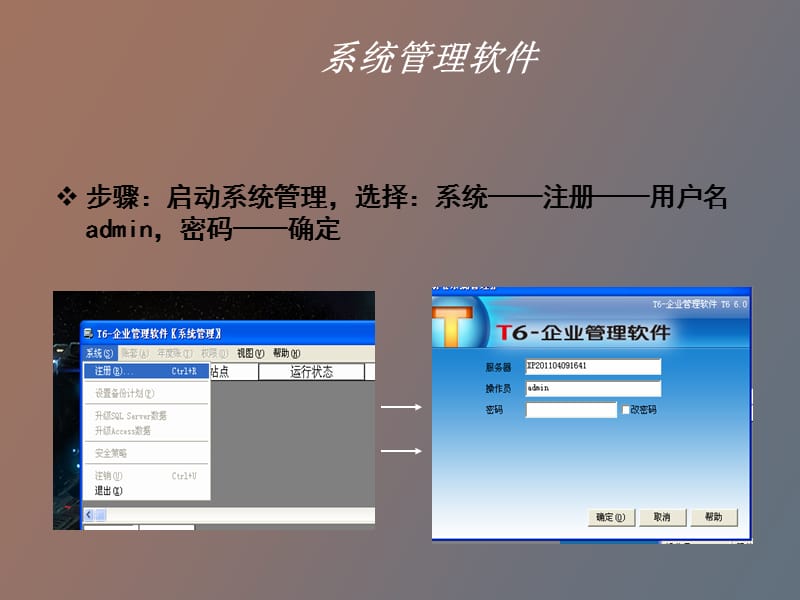 用友财务软件流程图学习基础.ppt_第2页