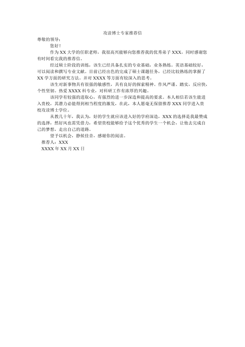 攻读博士专家推荐信.doc_第1页