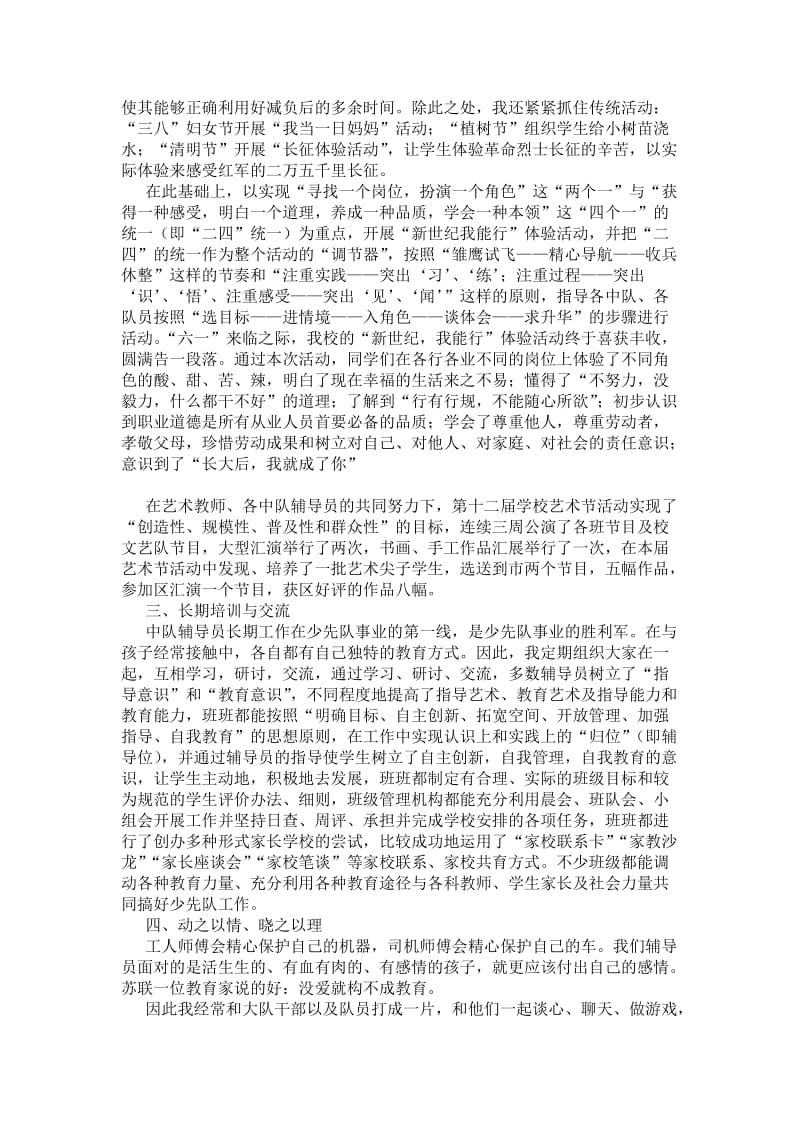 市德育先进工作者事迹材料.doc_第2页