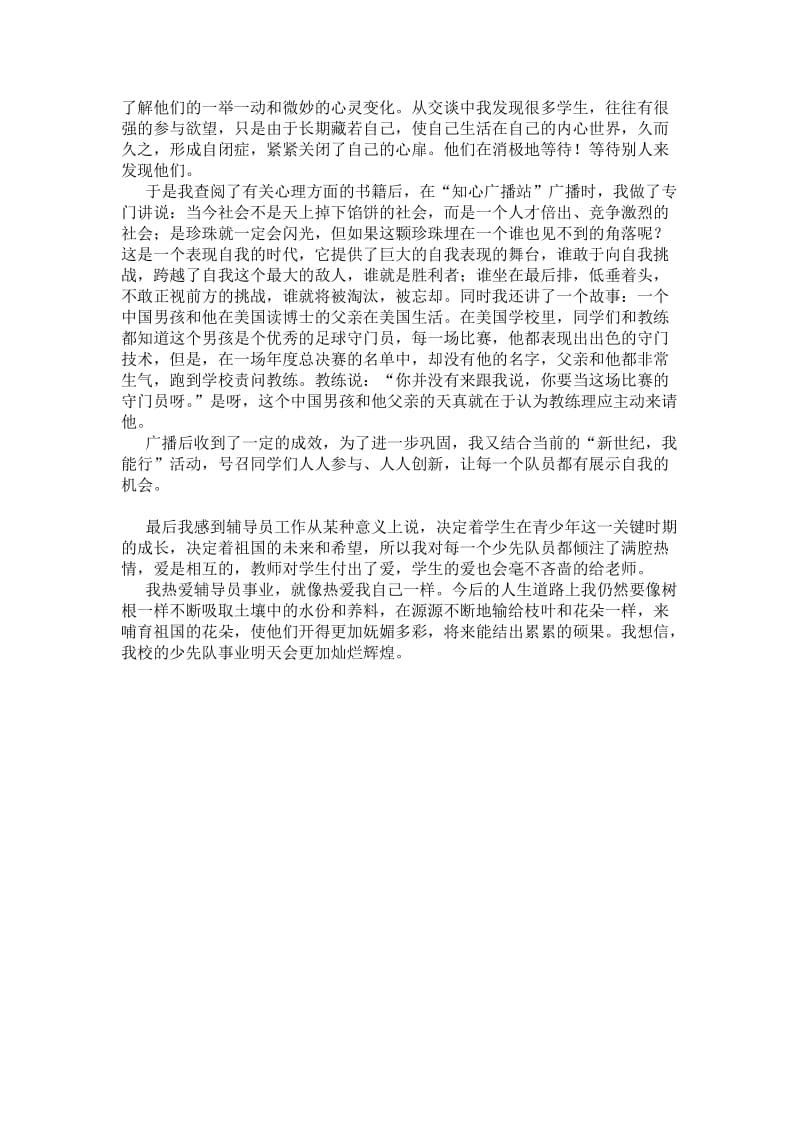 市德育先进工作者事迹材料.doc_第3页