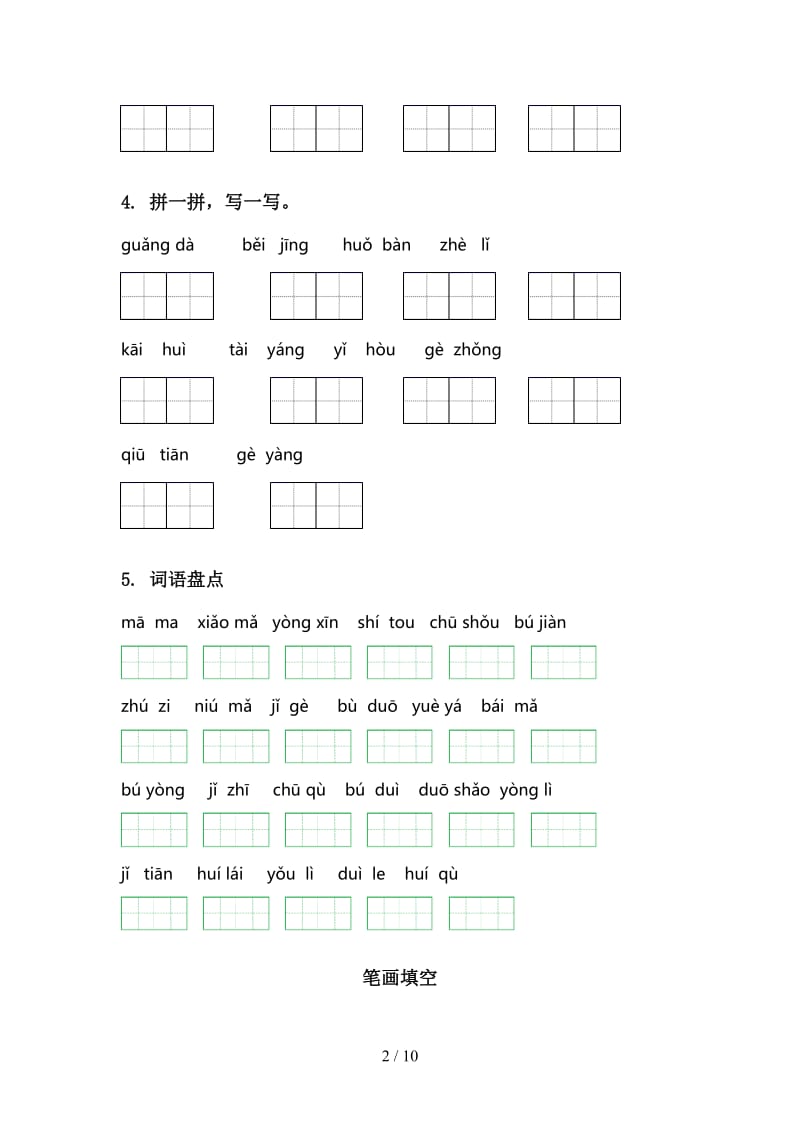 2020年湘教版一年级语文上学期期末综合复习提升练习及答案.doc_第2页