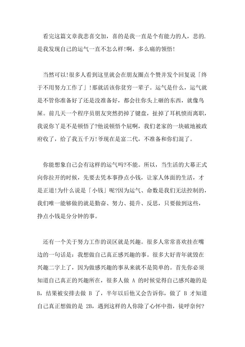 赚小钱是能力赚大钱是靠命还能让人好好努力工作了.doc_第2页