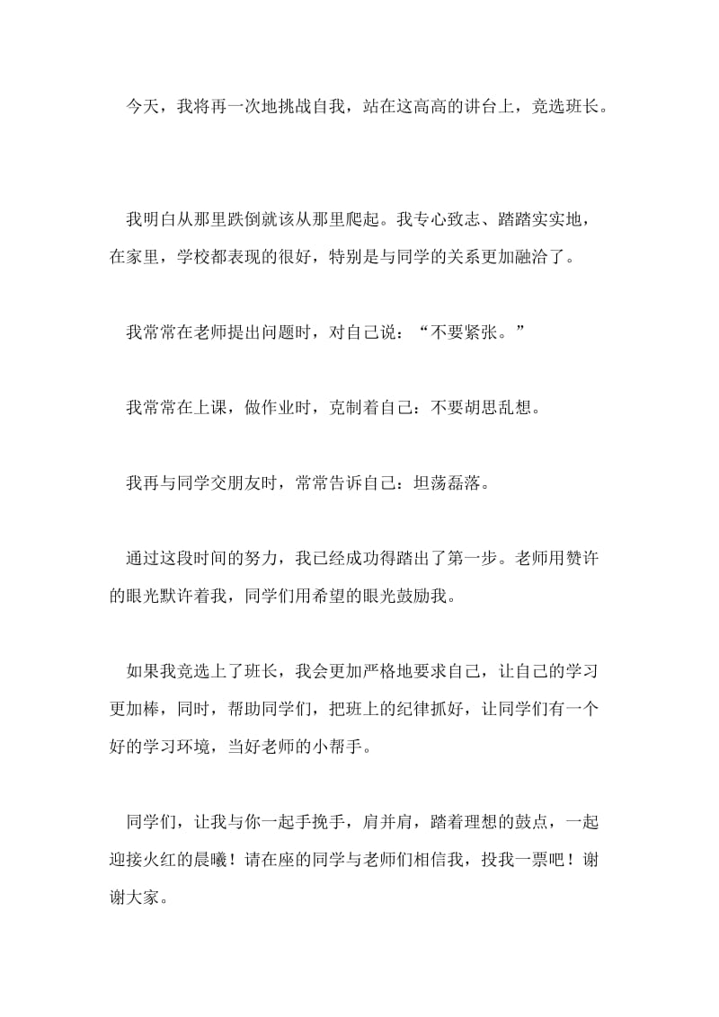 选班长的优秀发言稿.doc_第2页