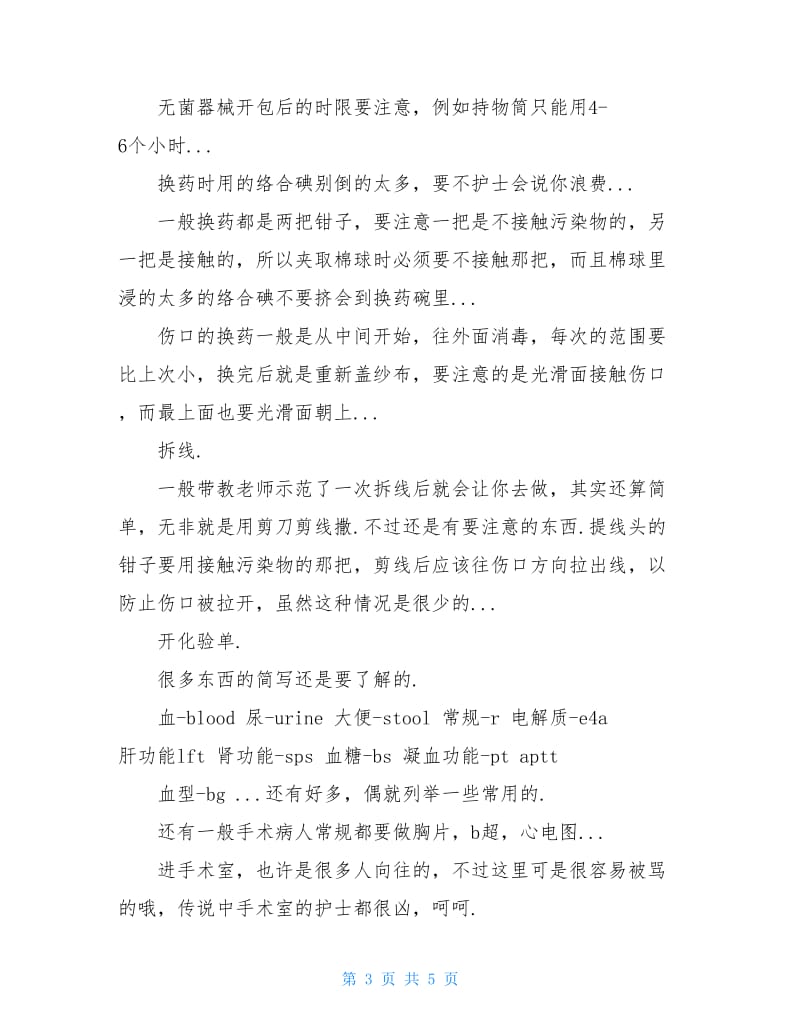 医学专业医师实习报告模板.doc_第3页