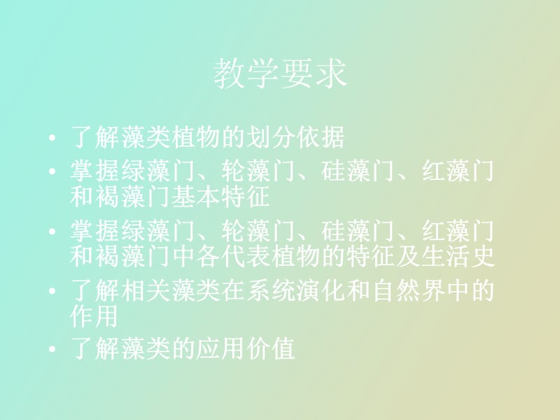 真核藻类的多样性.ppt_第2页