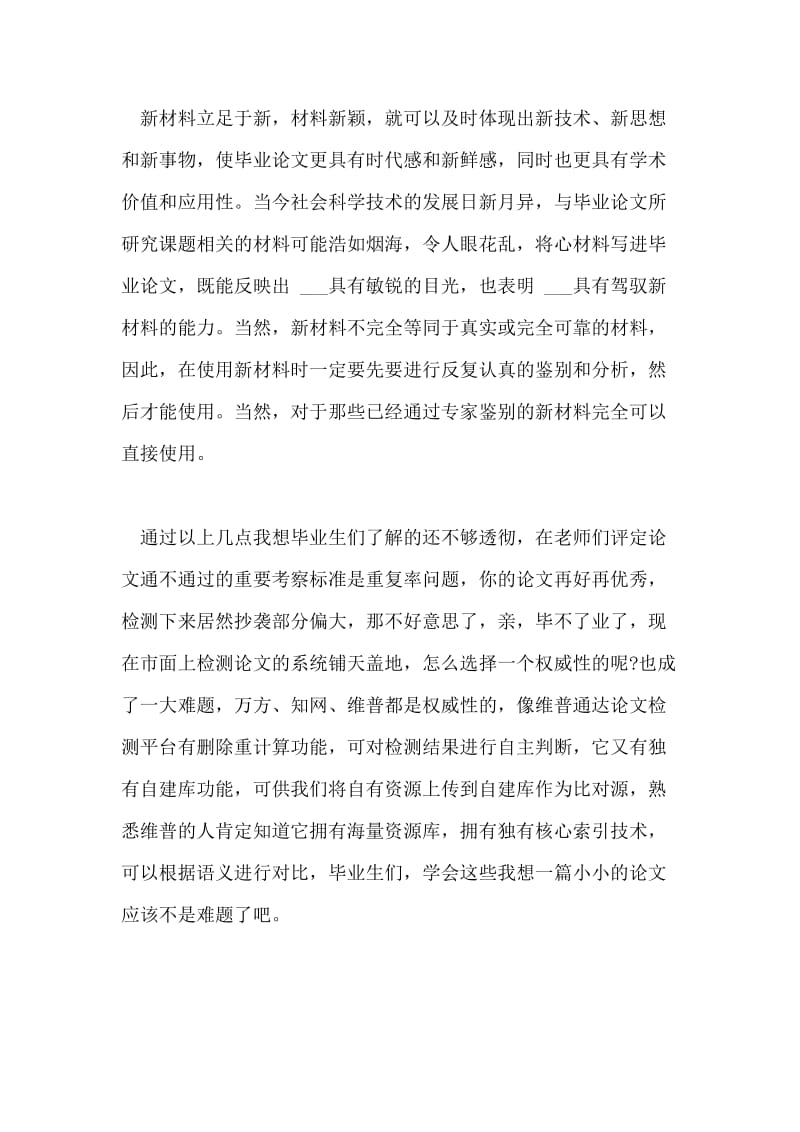 毕业论文的选材应当避免重复率.doc_第2页