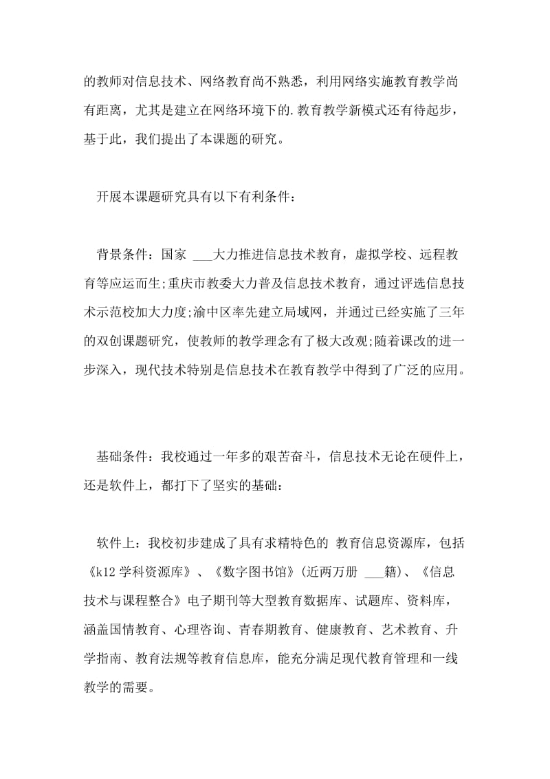 计算机网络教学模式的开题报告.doc_第2页