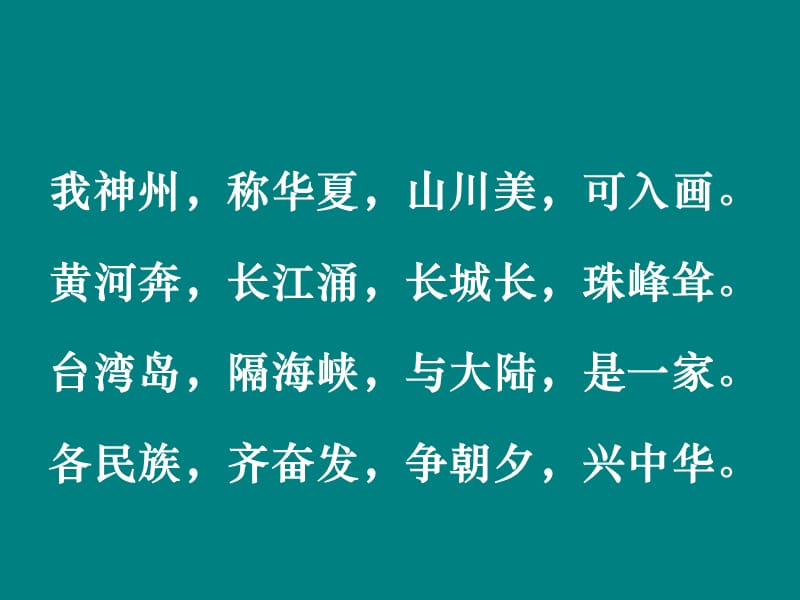 《识字3》课件.ppt_第2页