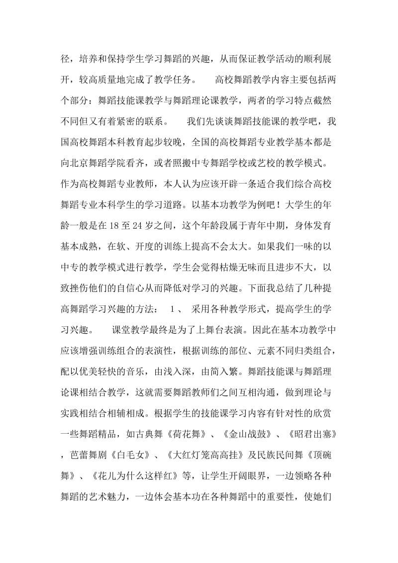 论高校专业舞蹈教学中非智力因素的培养.doc_第2页