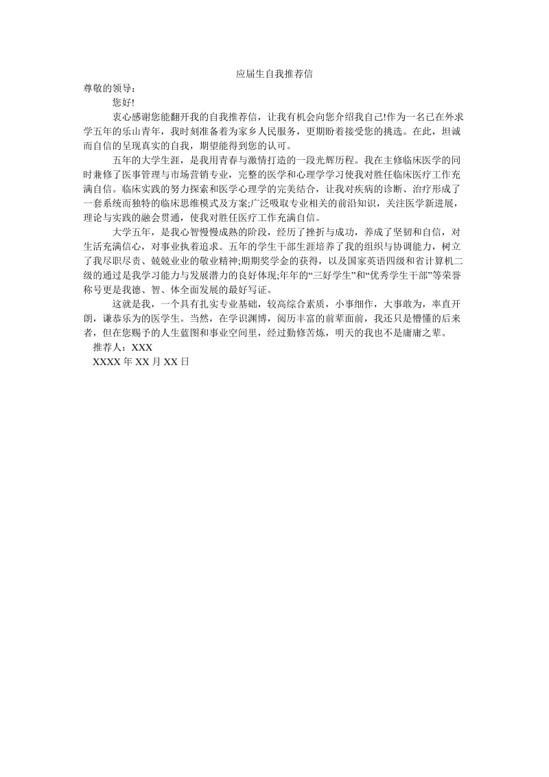 应届生自我推荐信.doc_第1页