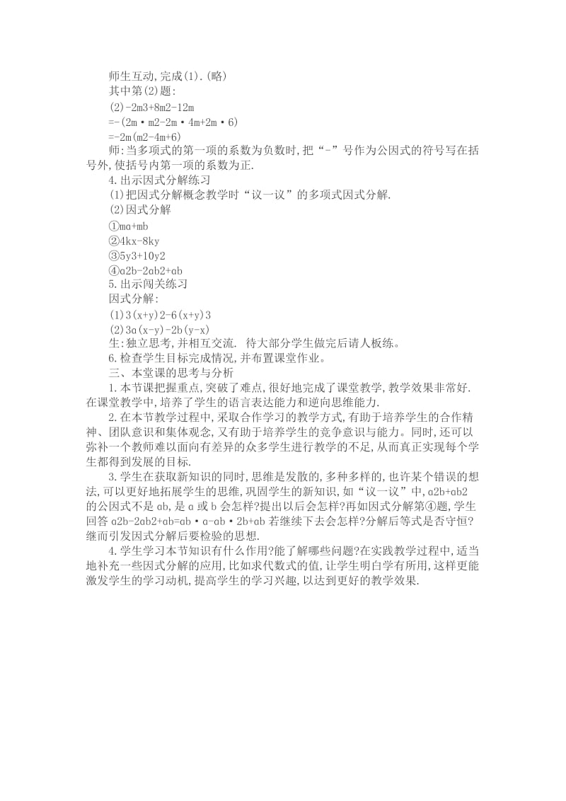 提公因式法分解因式教学案例.doc_第2页