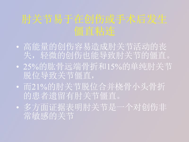 矫形器在肘关节僵直中的应用.ppt_第2页