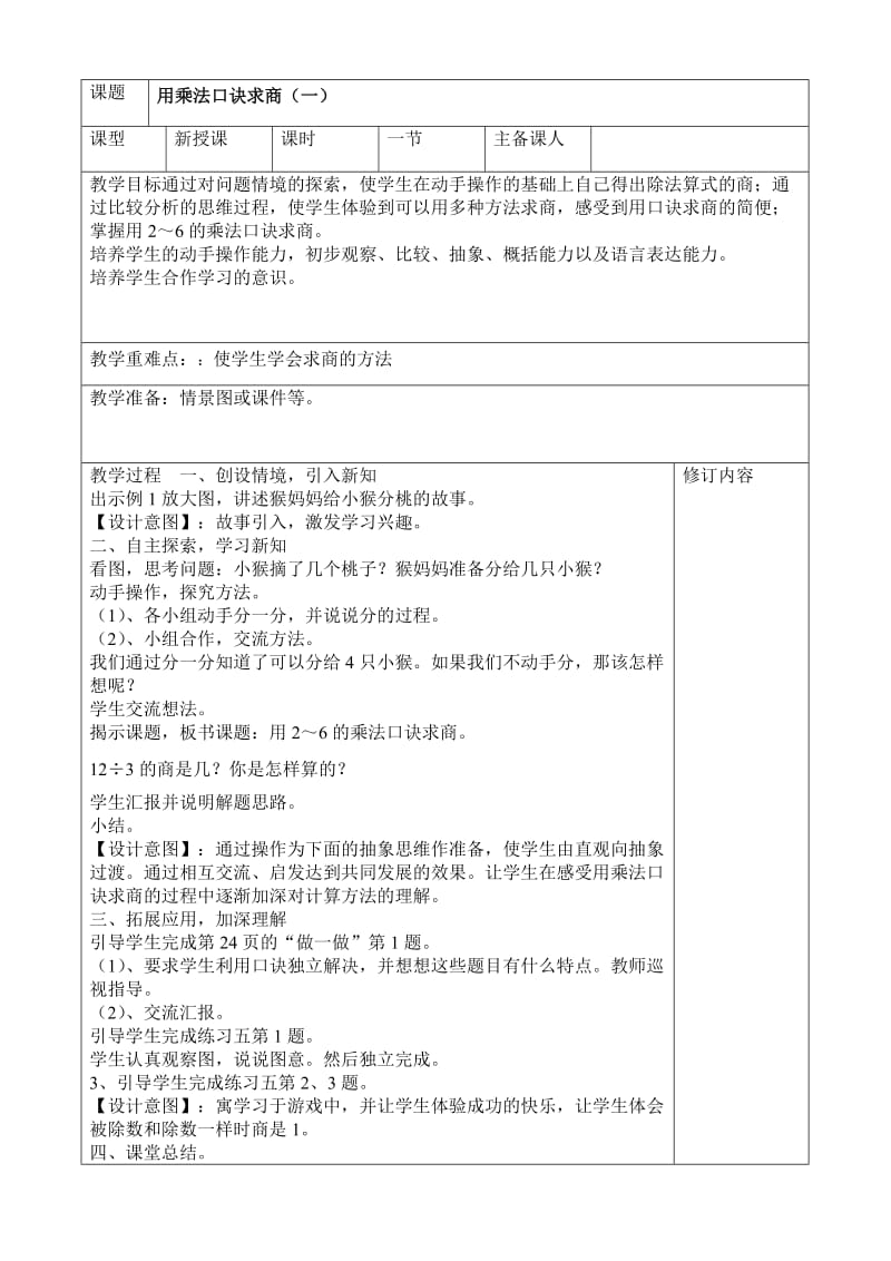 用乘法口诀求商（一）.doc_第1页