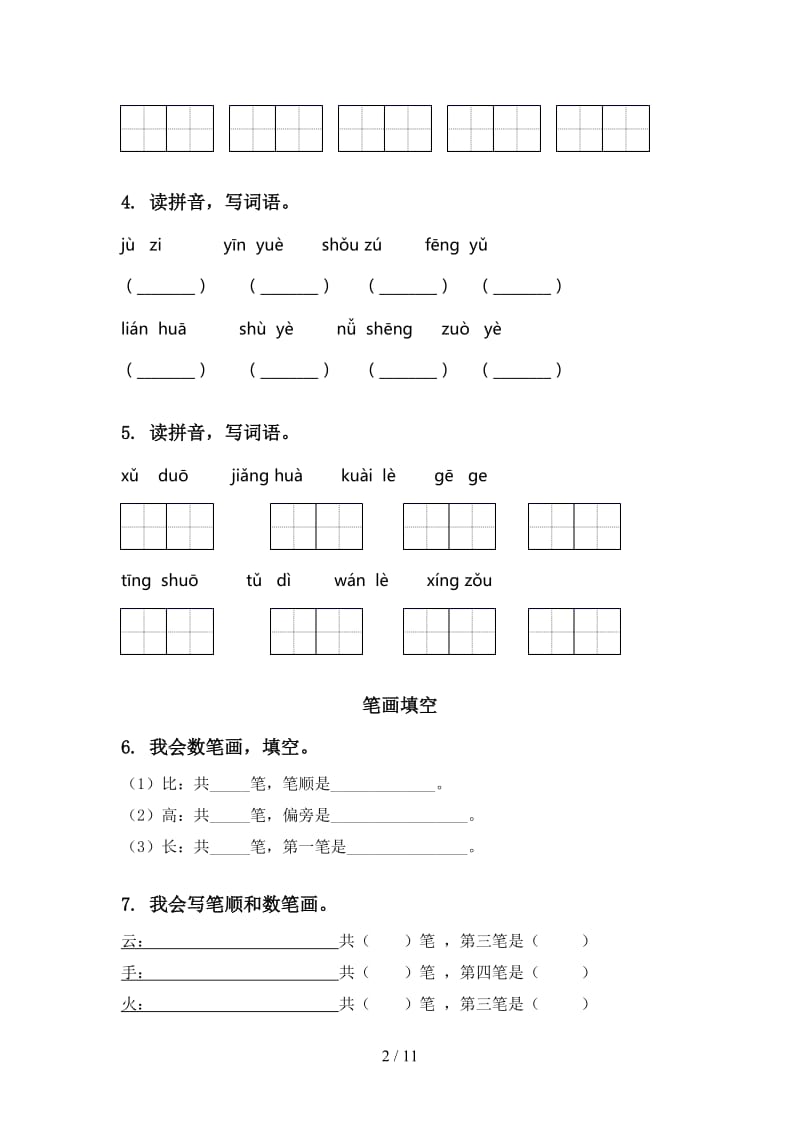 2020年一年级语文上册期末综合复习突破训练及答案.doc_第2页