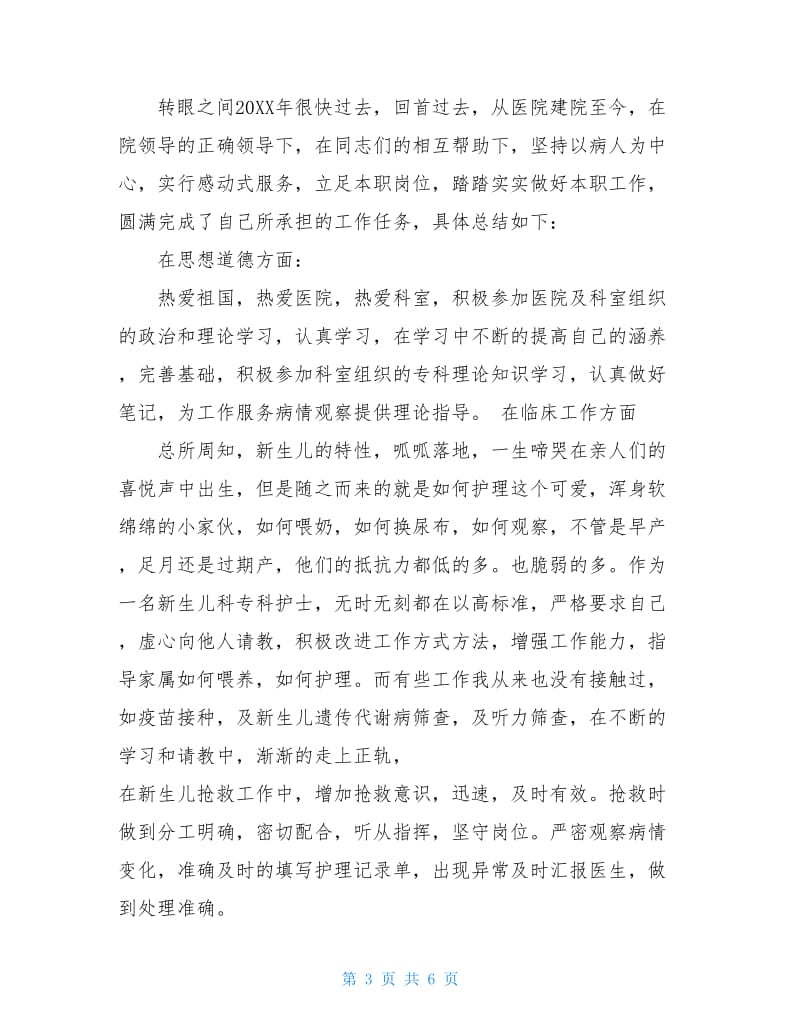 儿科实习生小结.doc_第3页