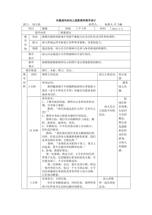 幼儿园中班健康评优活动：有趣的梅花桩.doc