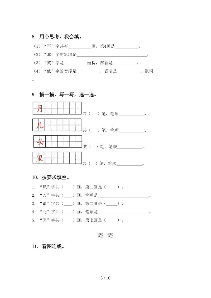 2020年语文版一年级语文上学期期末综合复习及答案.doc_第3页