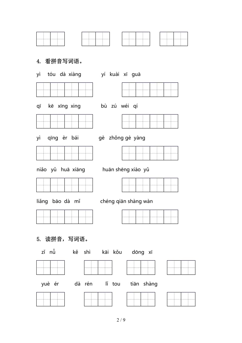 人教版一年级语文上册期末综合复习基础练习及答案.doc_第2页