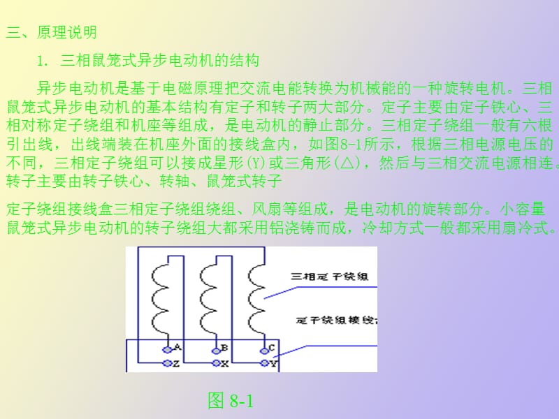 相鼠笼式异步电动机.ppt_第2页