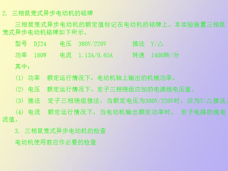 相鼠笼式异步电动机.ppt_第3页