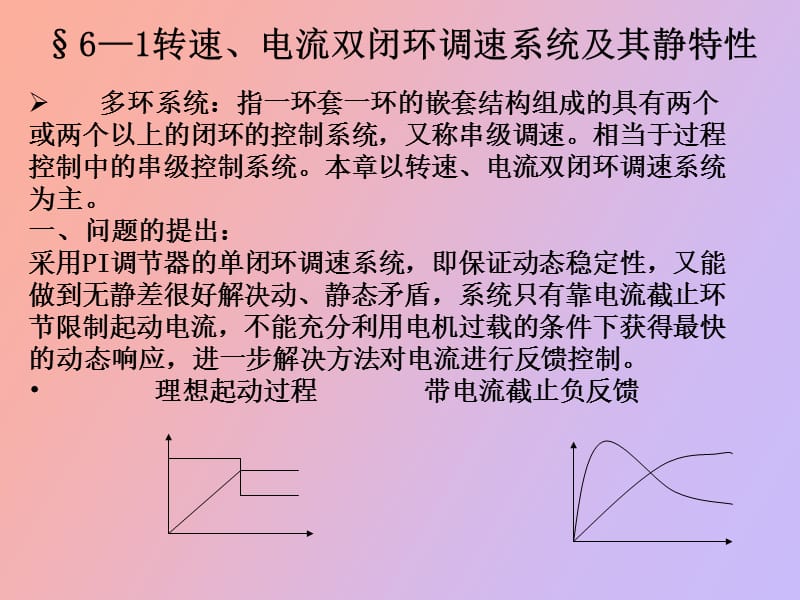 电力拖动控制系统.ppt_第3页