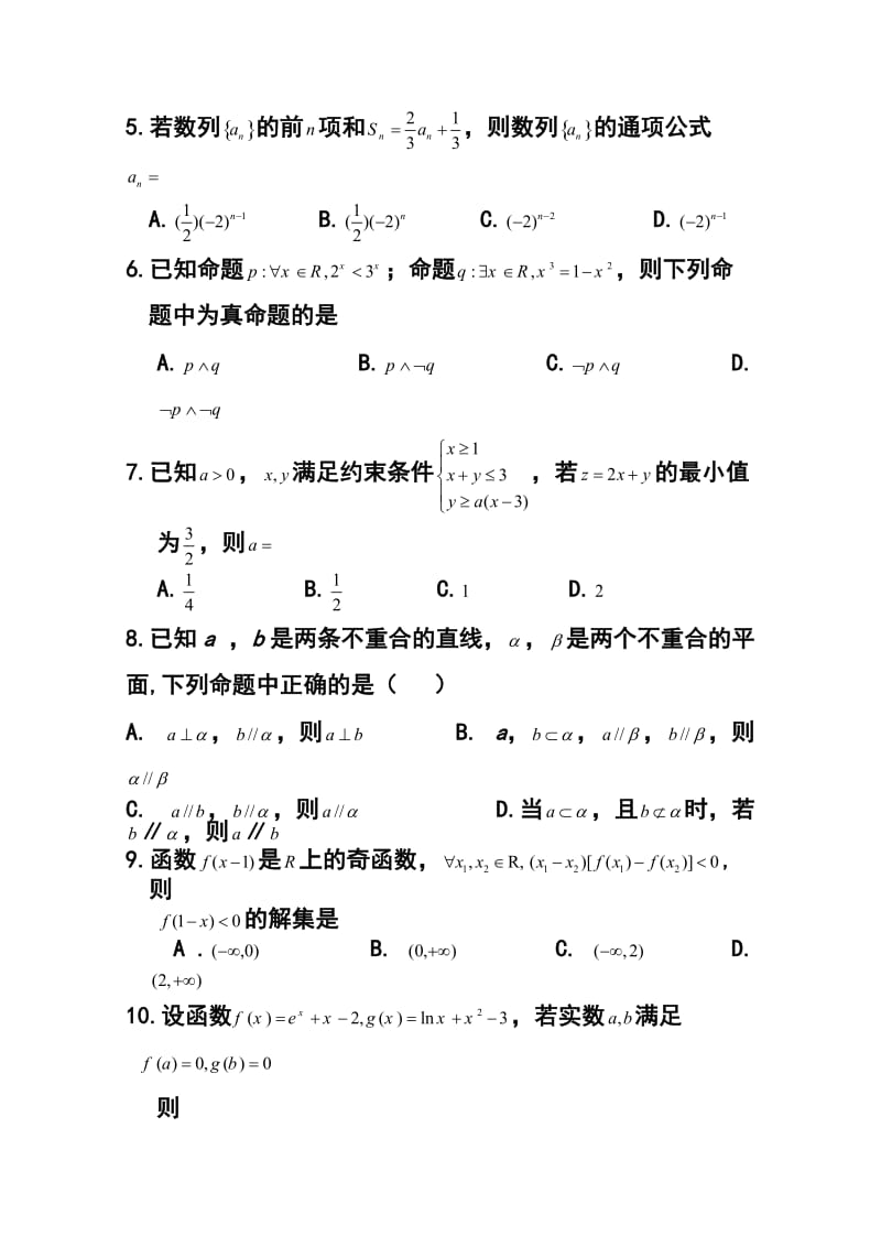 2018届山东省威海市乳山一中高三上学期12月月考文科数学试题及答案.doc_第2页