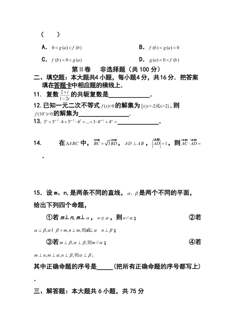 2018届山东省威海市乳山一中高三上学期12月月考文科数学试题及答案.doc_第3页