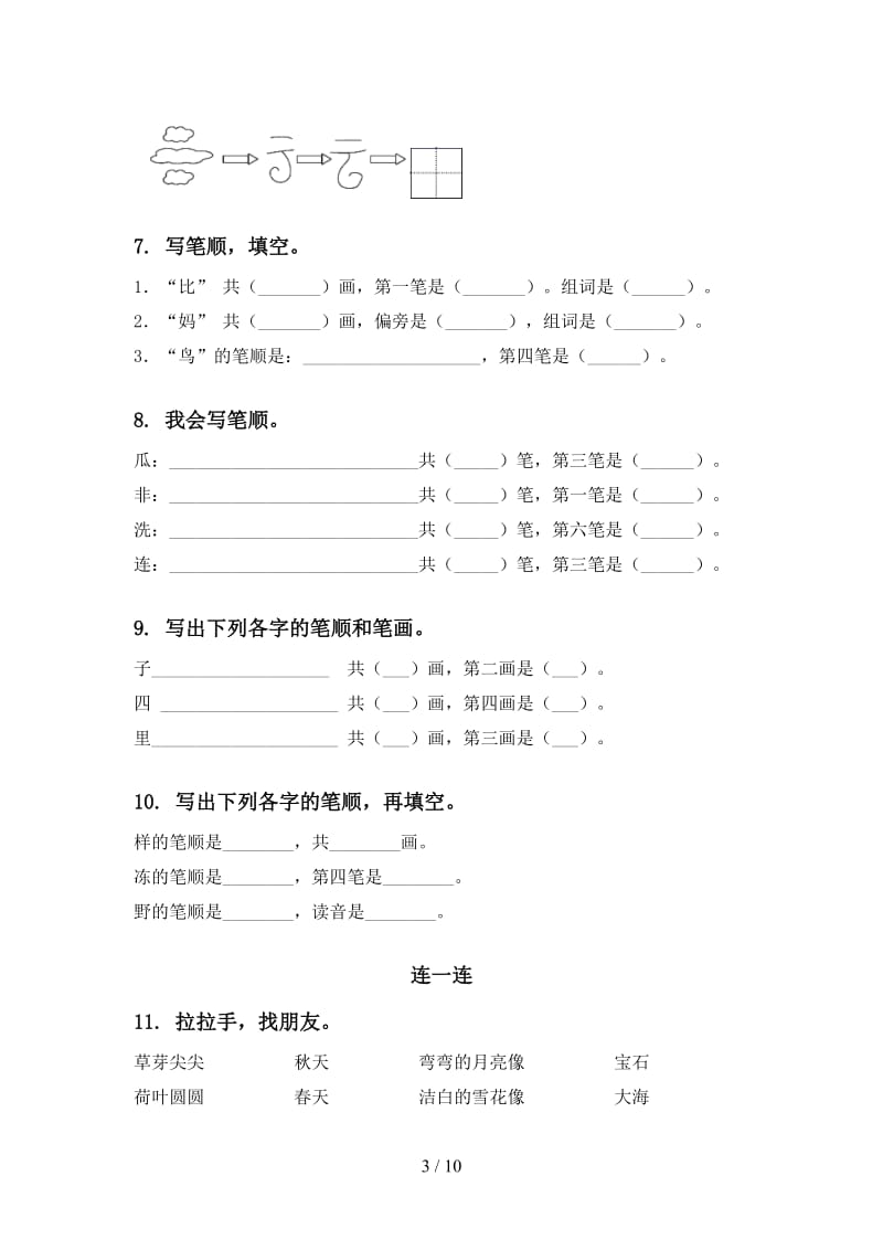 苏教版一年级语文上学期期末综合复习含答案.doc_第3页