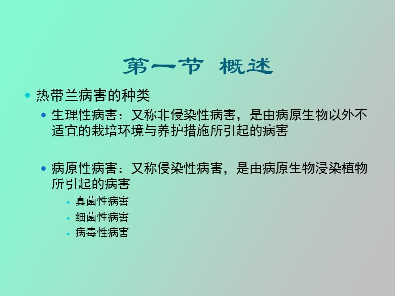 热带兰病虫害管理.ppt_第3页