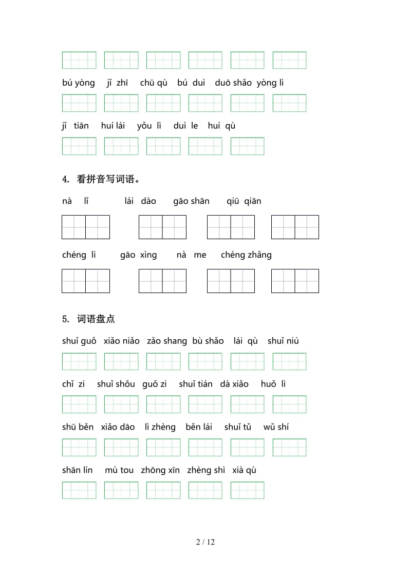 2020年部编版一年级语文上学期期末综合复习训练及答案.doc_第2页