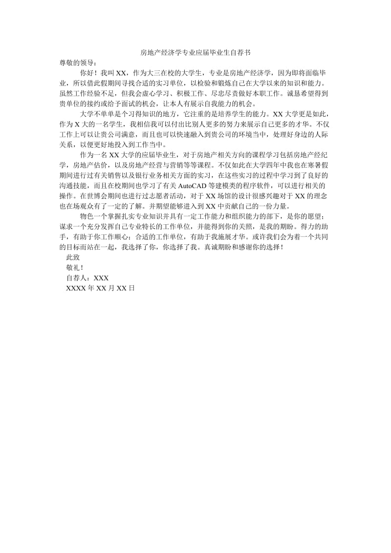 房地产经济学专业应届毕业生自荐书.doc_第1页