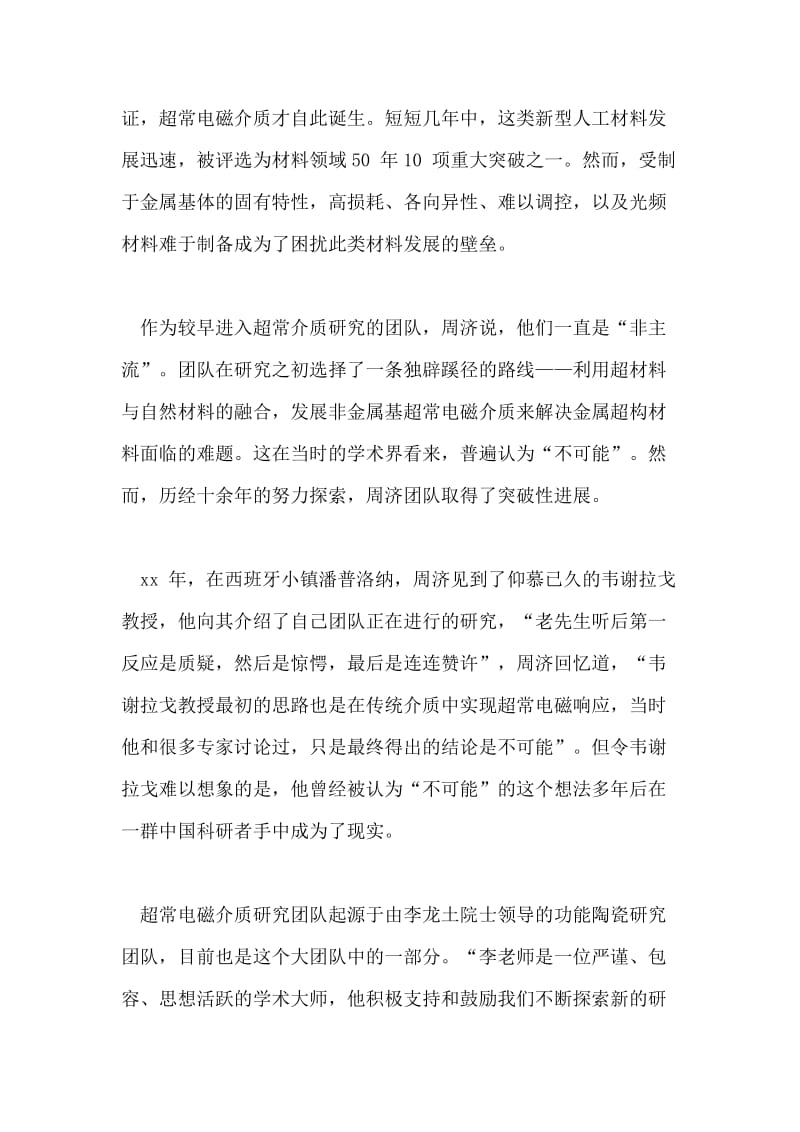 研究在学科交叉点上开启材料新世界论文.doc_第2页