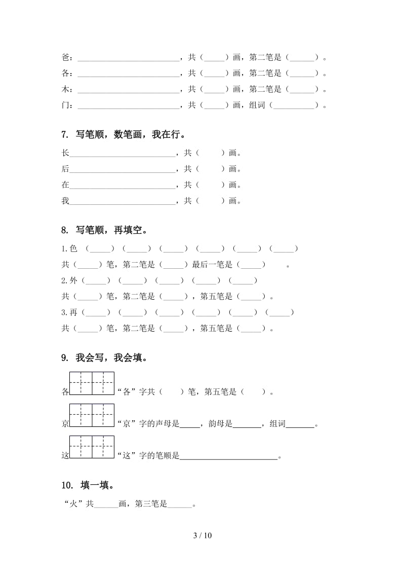 冀教版一年级语文上册期末综合复习含答案.doc_第3页