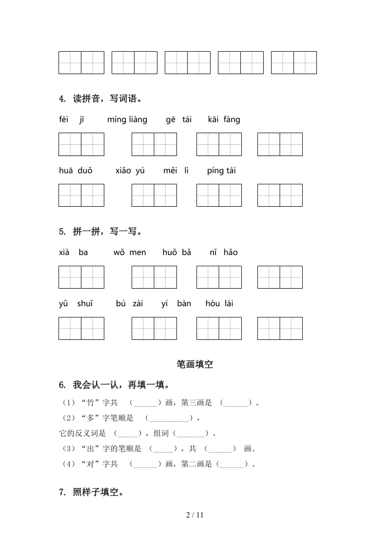 一年级语文上学期期末综合复习完美版语文版.doc_第2页