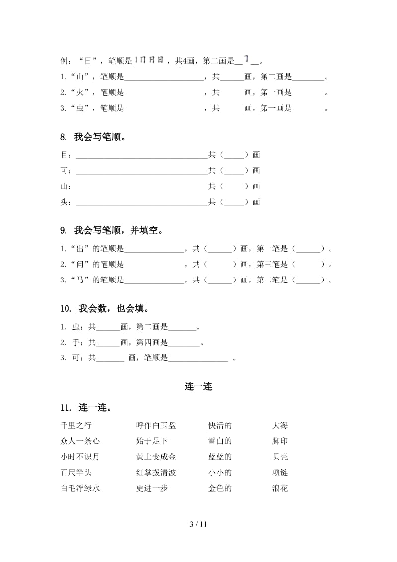 一年级语文上学期期末综合复习完美版语文版.doc_第3页