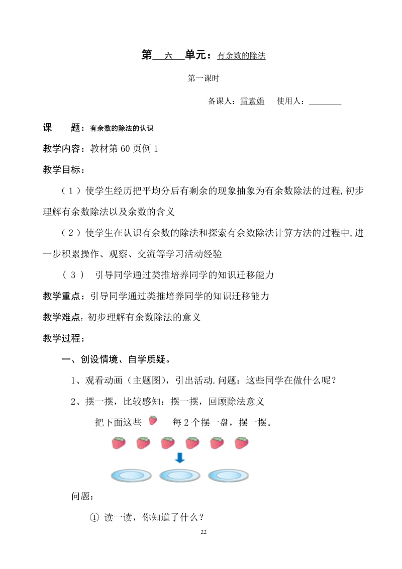 第六单元教学设计.doc_第1页