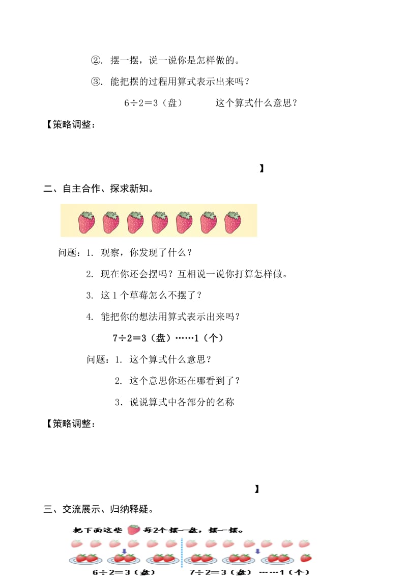 第六单元教学设计.doc_第2页