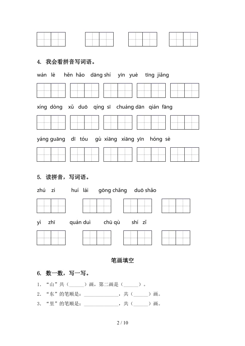 一年级语文上册期末综合复习考点练习部编版.doc_第2页